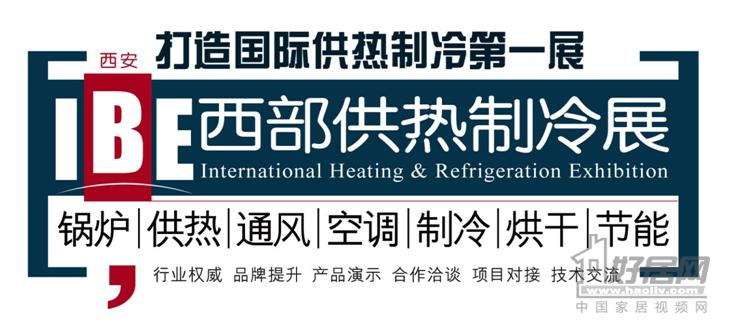 陕西省中小企业促进局 河北省地暖与热泵协会 陕西省暖通空调与制冷
